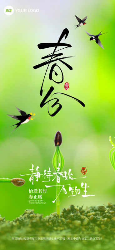 二十四节气春分祝福海报预览效果