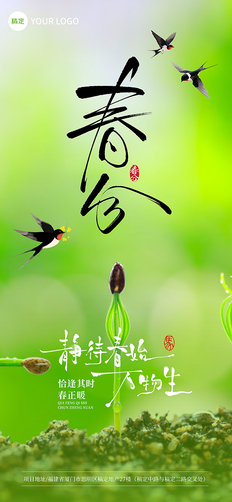 二十四节气春分祝福海报