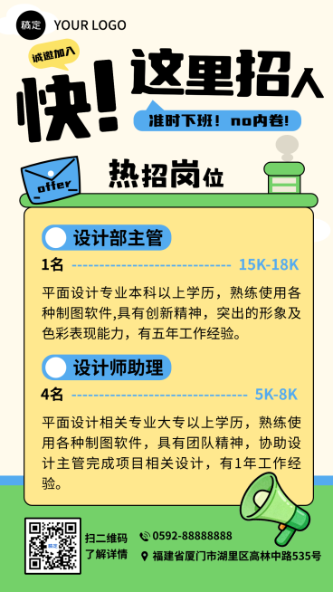 企业春季招聘宣传海报预览效果