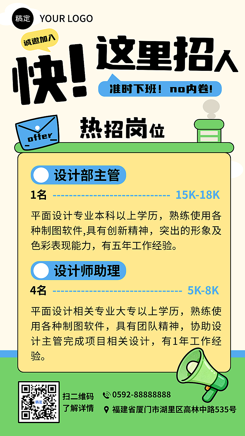 企业春季招聘宣传海报