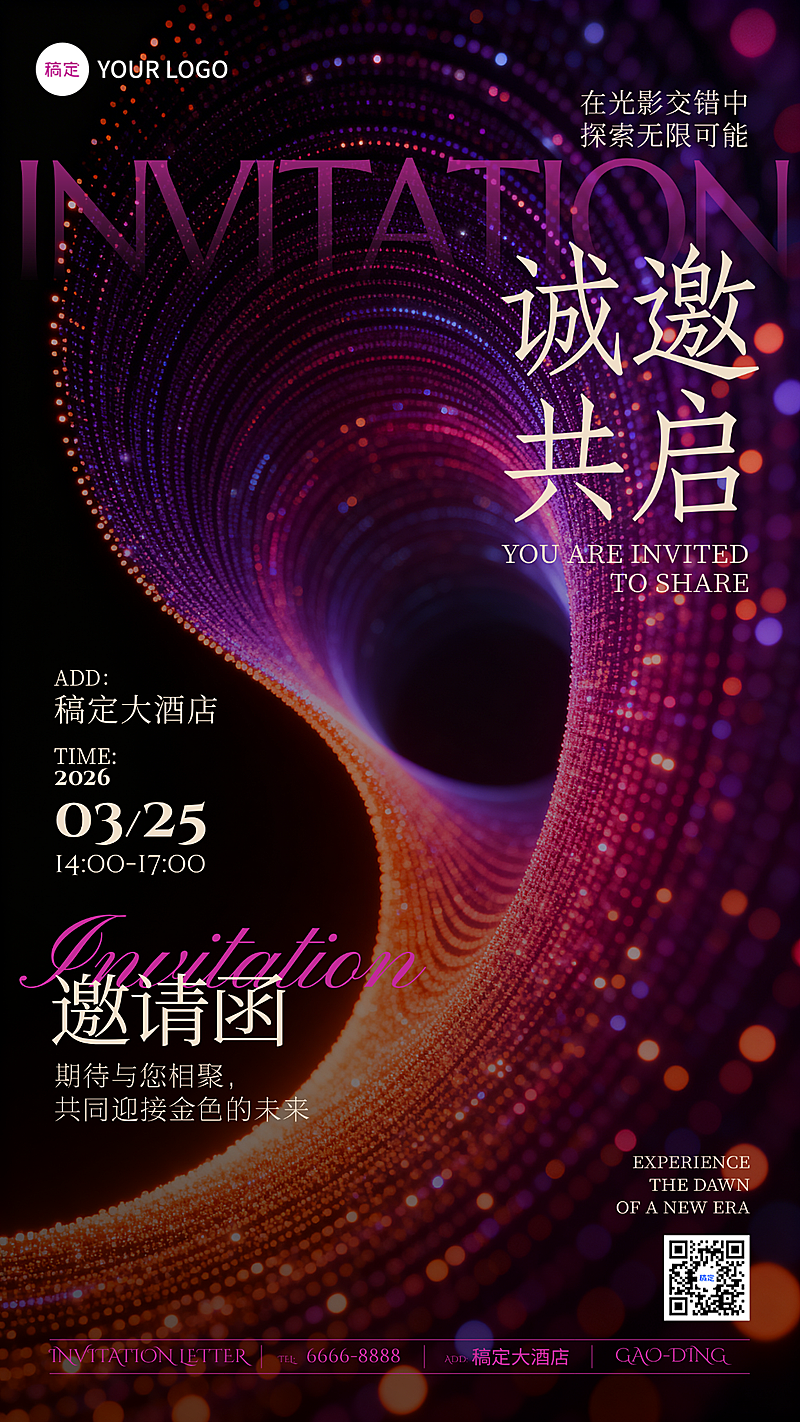 奢华感邀请函手机海报