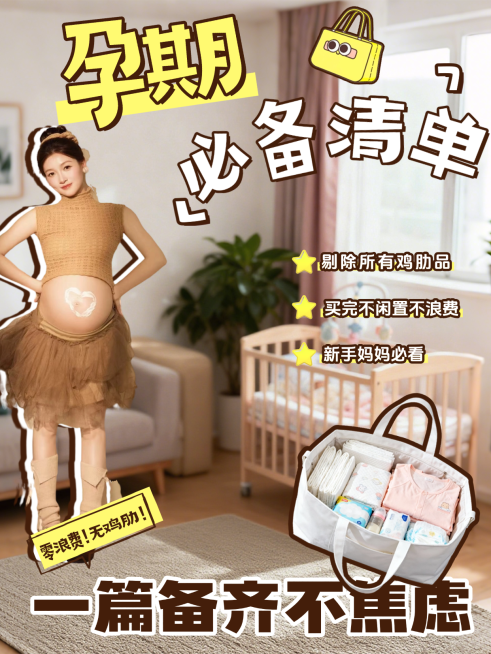 母婴亲子孕产孕期心态调节方法分享人像小红书封面预览效果