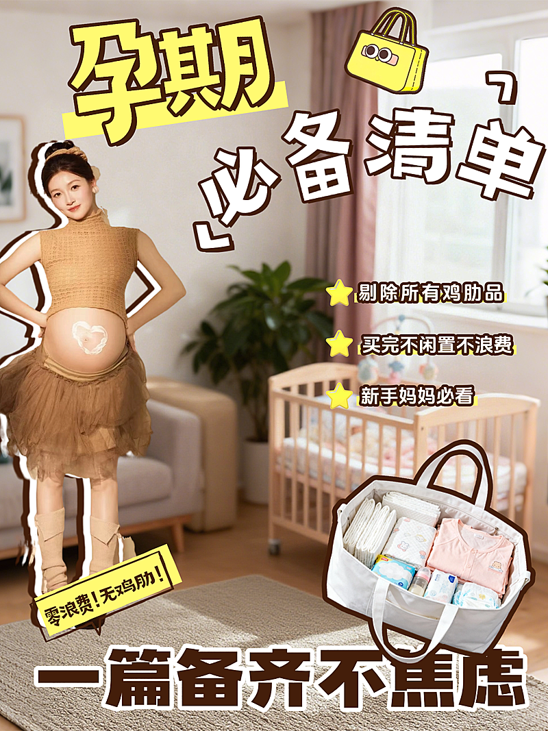 母婴亲子孕产孕期心态调节方法分享人像小红书封面