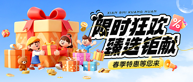 3D卡通春季促销活动宣传微信公众号配图