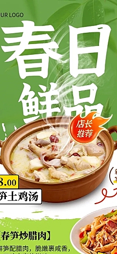 春日鲜品美食上新宣传海报