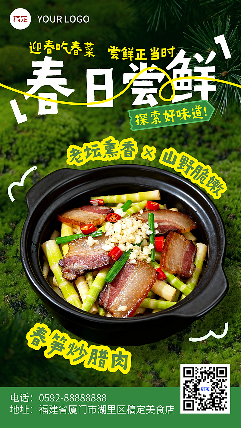 春日上新美食产品海报