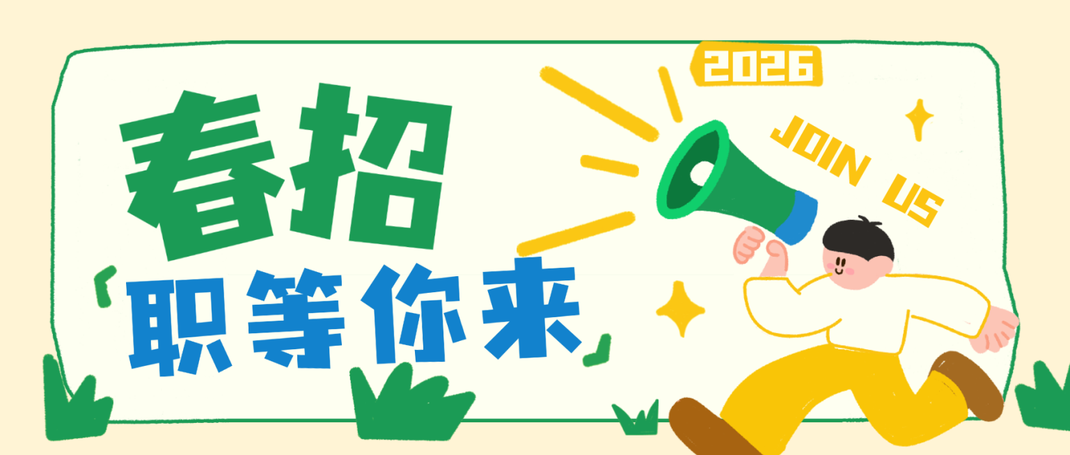 企业行政春季招聘岗位公众号封面预览效果