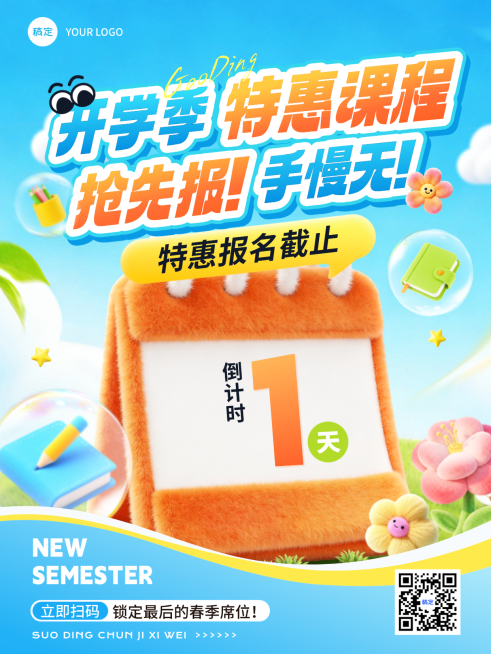 开学季教育培训课程营销倒计时小红书封面预览效果