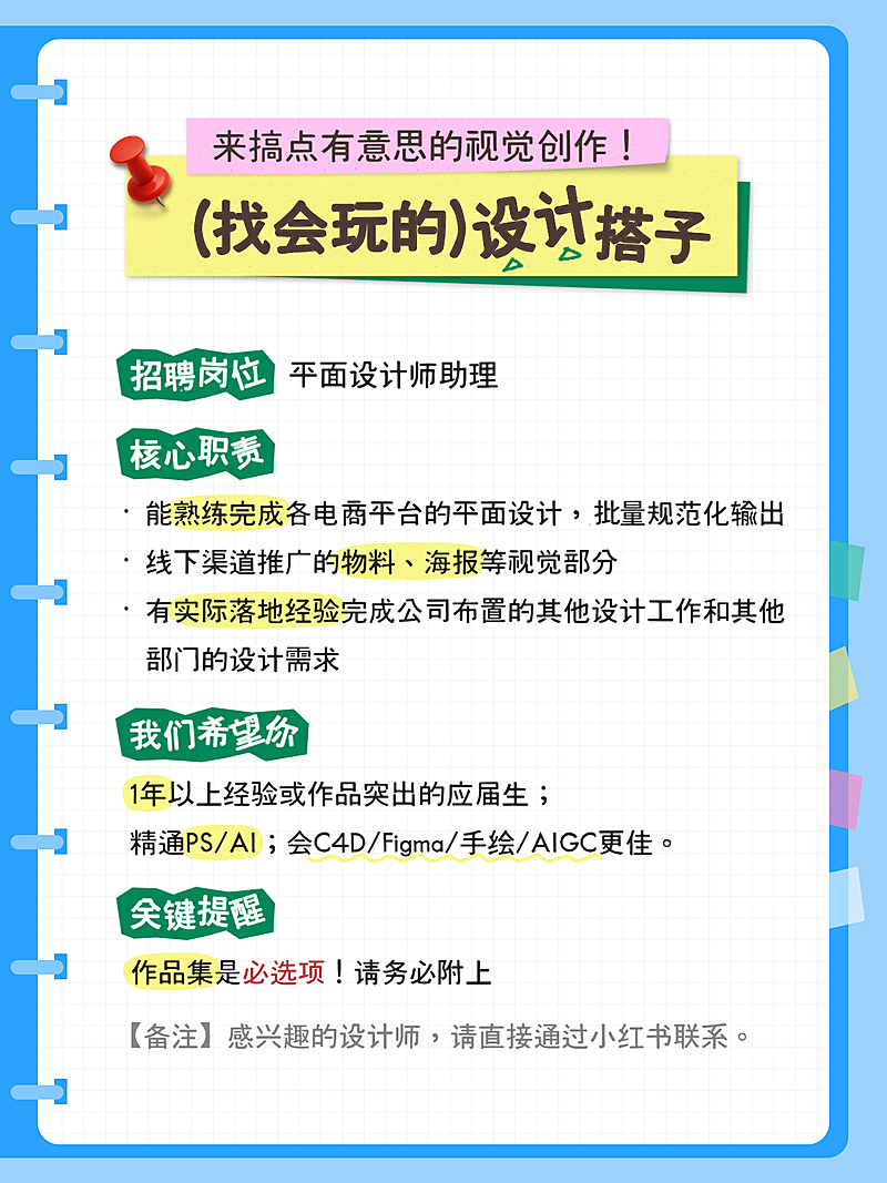 企业行政招聘岗位小红书配图