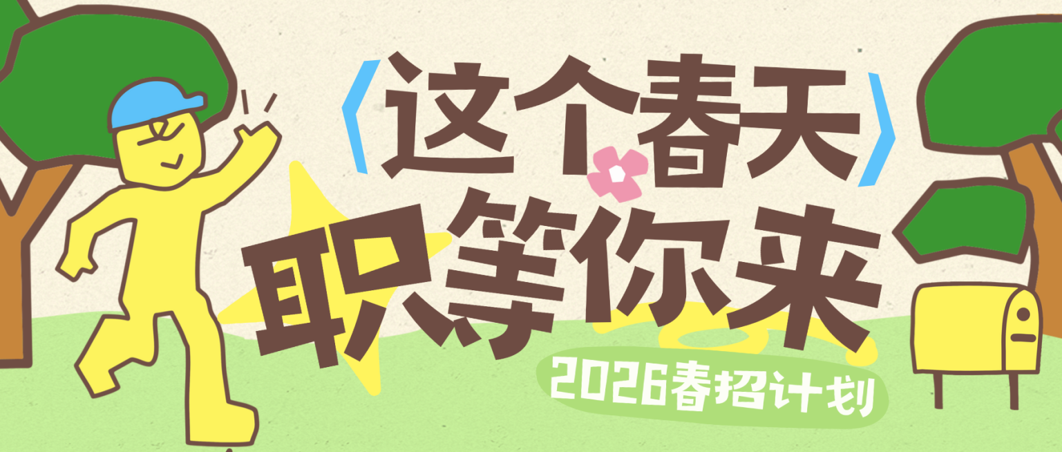 企业行政春季招聘岗位公众号首图预览效果