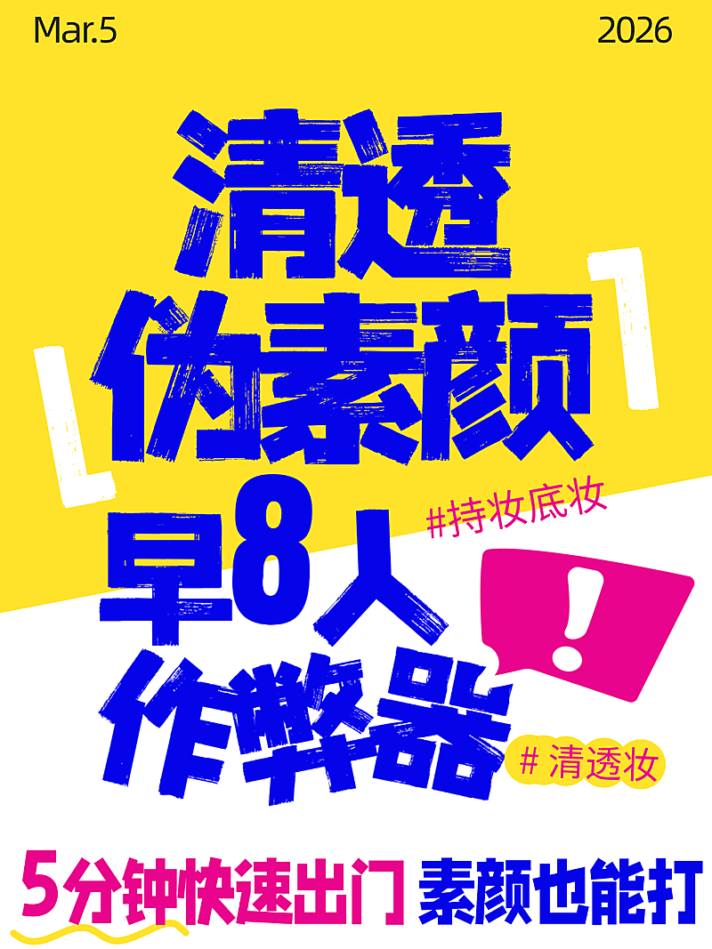 爆款吸睛大字肌理背景小红书封面