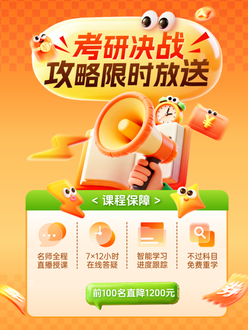 教育培训学历教育考研考博课程营销软3D促销感小红书封面预览效果