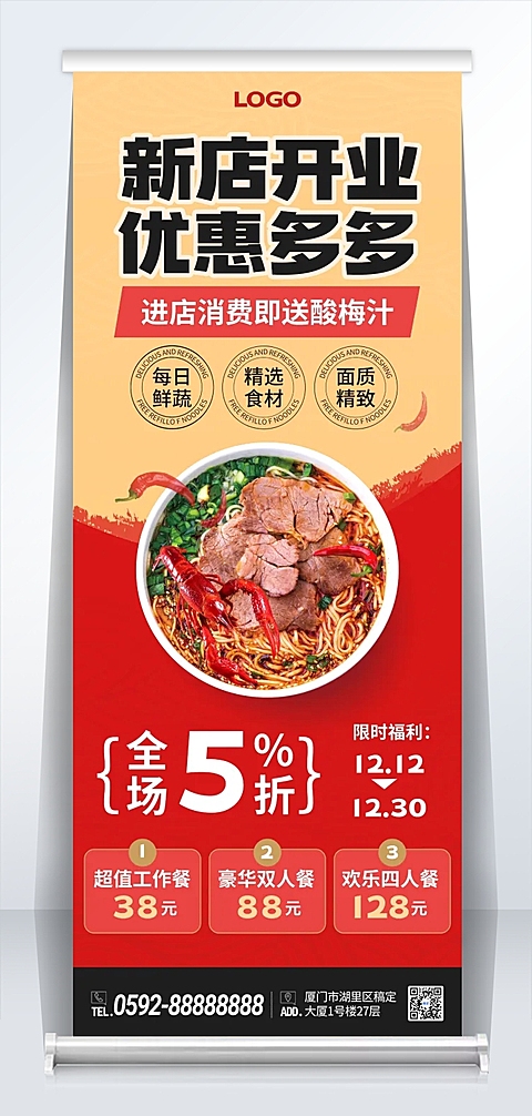 红色餐饮业新店开业打折促销易拉宝