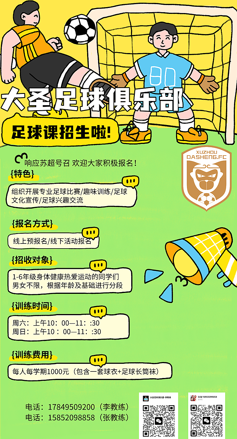 开学季社团纳新宣传趣味感插画手机海报