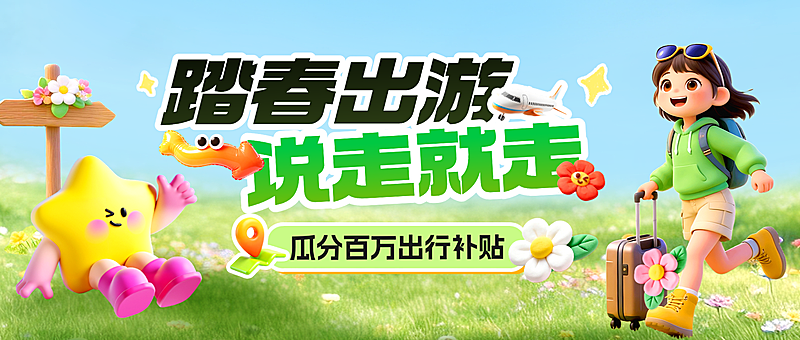 春季踏青旅游线路宣传活动促销竖版海报