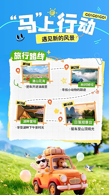 春季旅游踏青春游景点路线宣传小红书封面