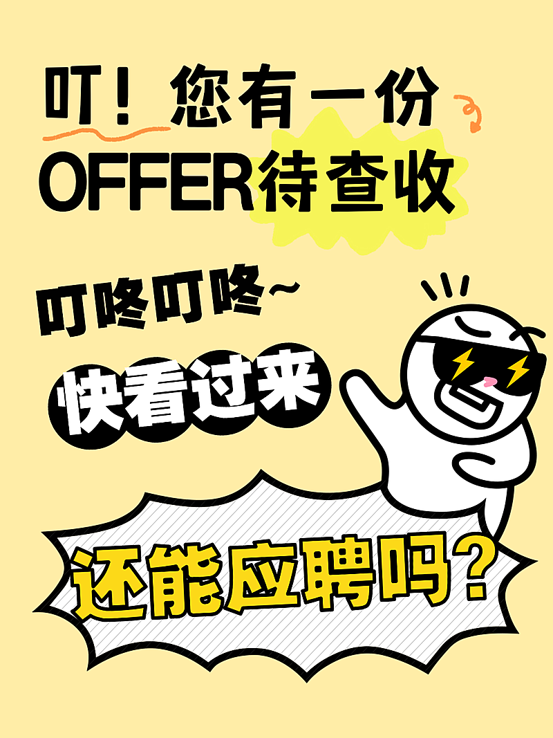 招聘春招职位搭子大字风招聘小红书封面(3)