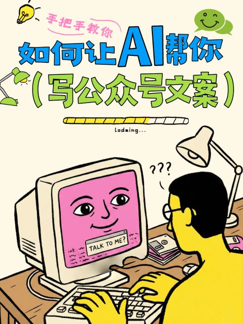 人工智能驯服AI小红书封面公众号写作ai预览效果