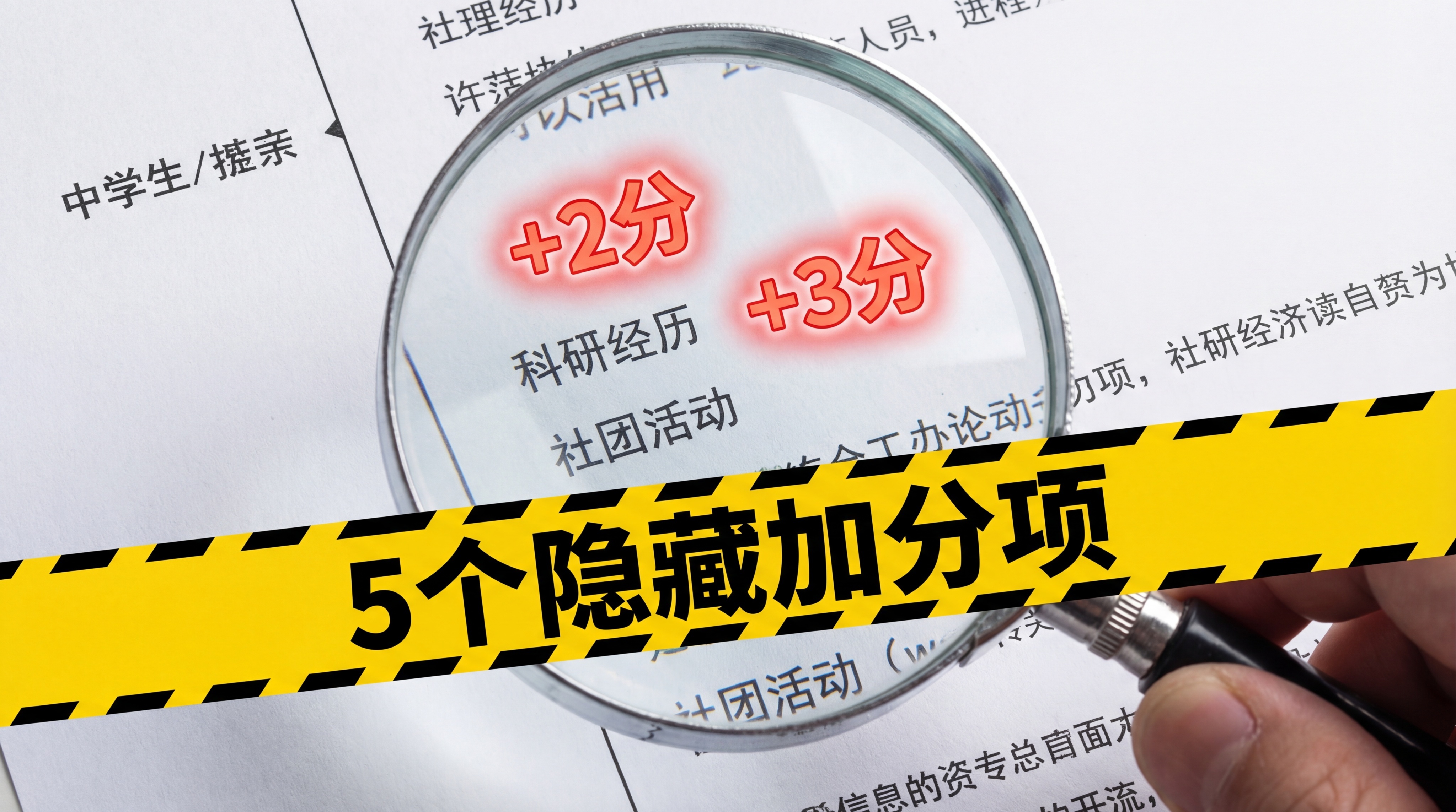 微距摄影，一张考生的简历/复试流程表，一只手拿着高倍放大镜聚焦… - 图片创意预览