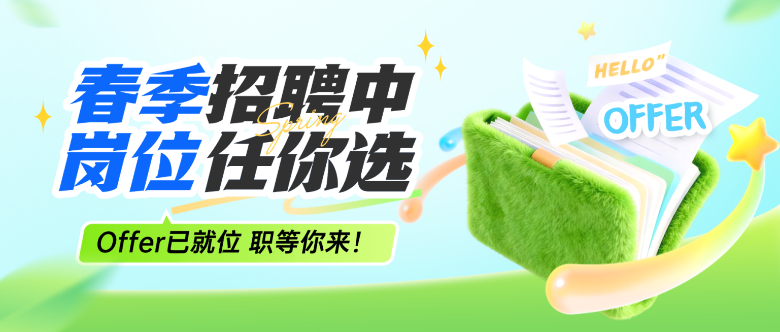 春季招聘Offer清新感插画软3D公众号首图预览效果