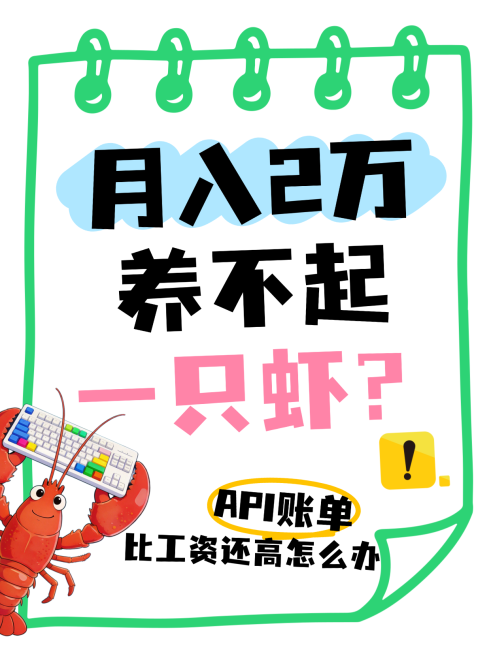 OpenClaw养龙虾AI话题讨论创意小红书封面预览效果