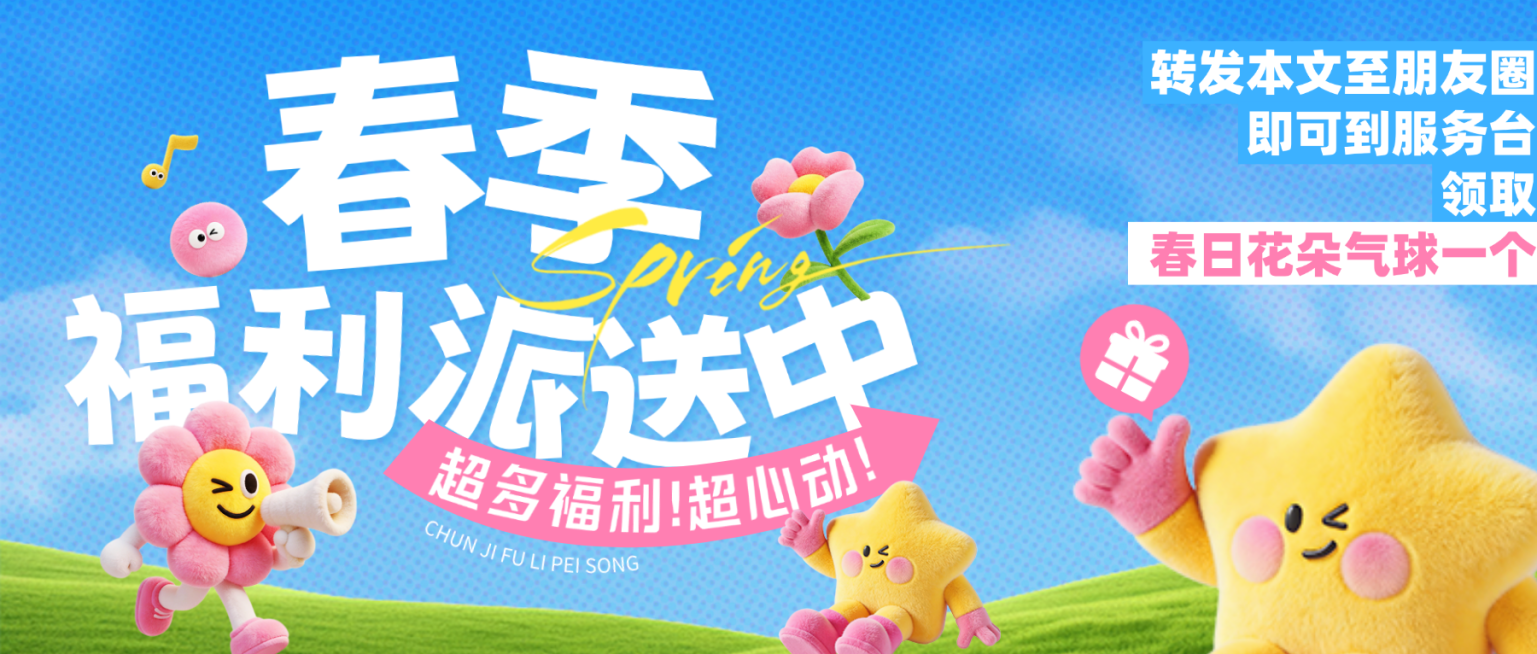 商品零售商超百货春季促销春天公众号封面图预览效果