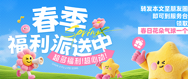 商品零售商超百货春季促销春天公众号封面图