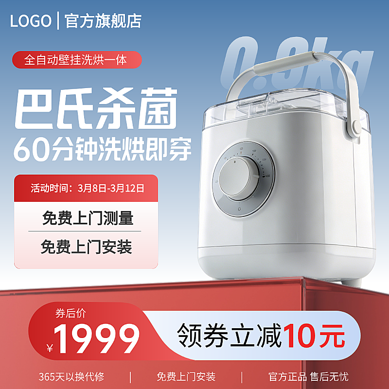 迷你洗衣机主图直通车