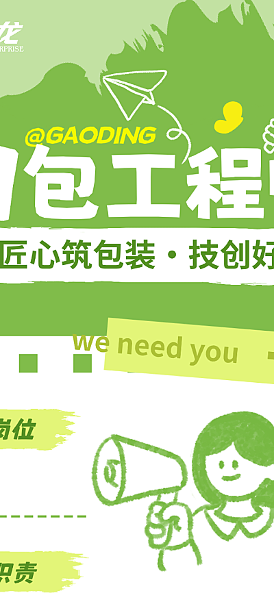 企业服务招聘马年红金全屏竖版海报