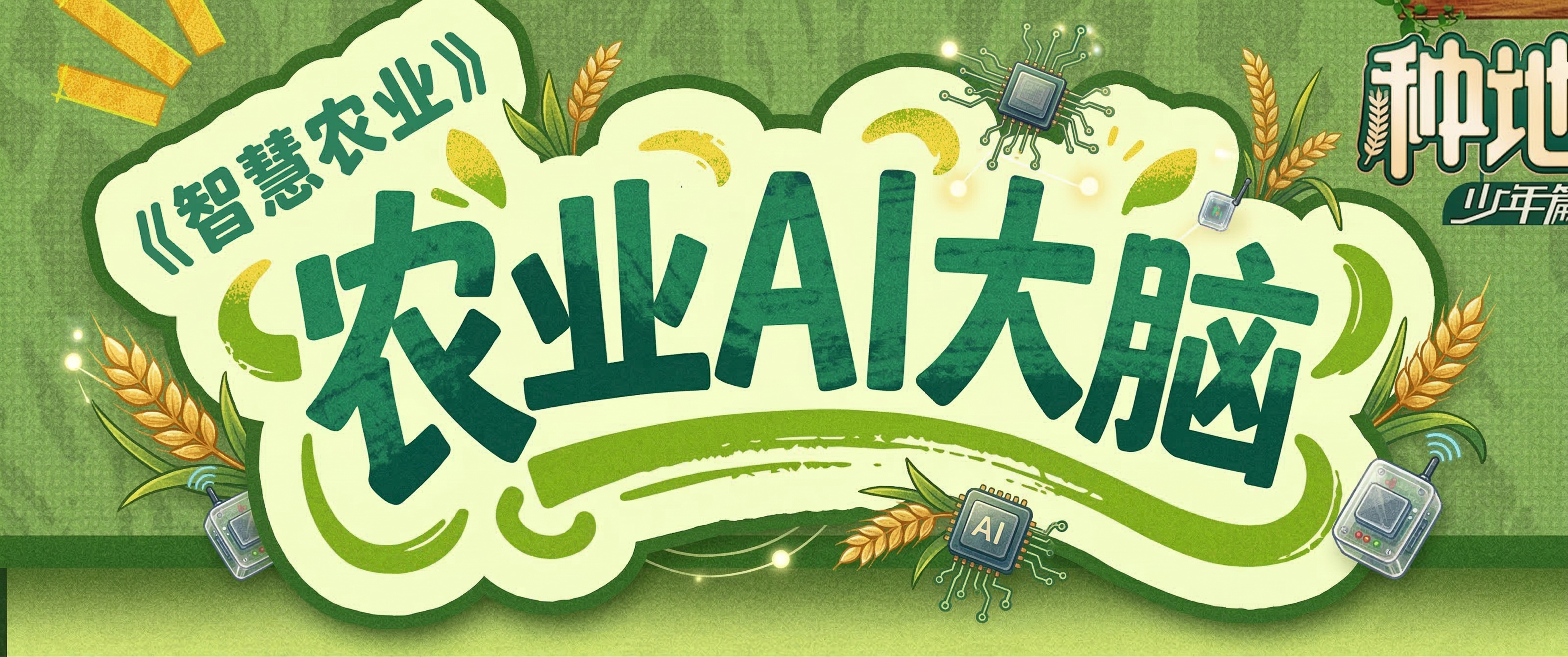 参考原图样式，保留原绿色渐变纹理背景和整体排版，将文字修改为“… - 图片创意预览