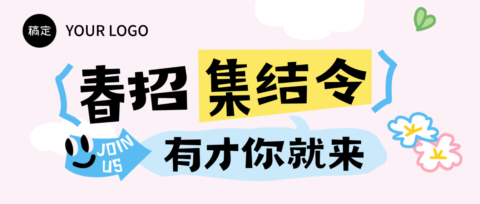 企业招聘内推宣传手机海报公众号首图预览效果