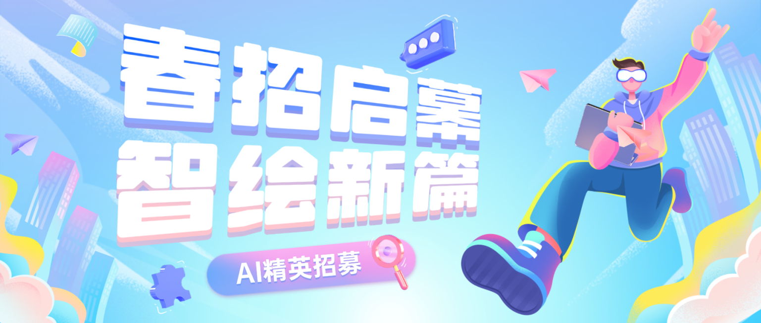 企业公司春招春季招聘AI创意公众号首图预览效果