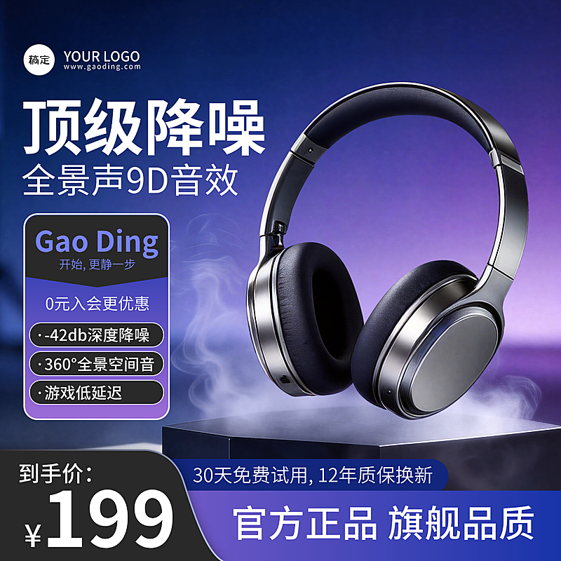 头戴式耳机电商主图