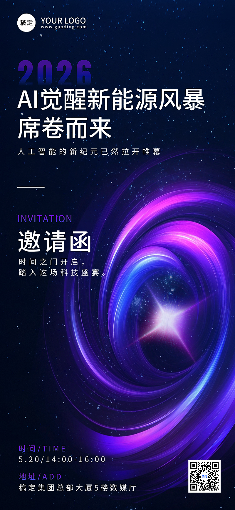 AI会议宣传邀请函海报