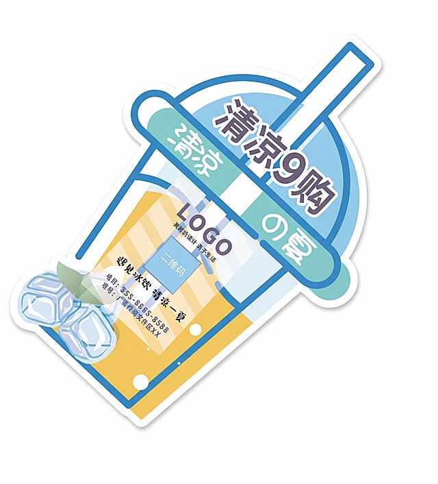 基于参考图，生成正视角的、清晰高清的奶茶杯形状异形宣传卡片，卡片上有“清凉9购”字样，保留LOGO、二维码区域、“遇见冰饮 清凉一夏”文字、冰块元素，整体为卡通扁平化设计，无多余元素和手持效果