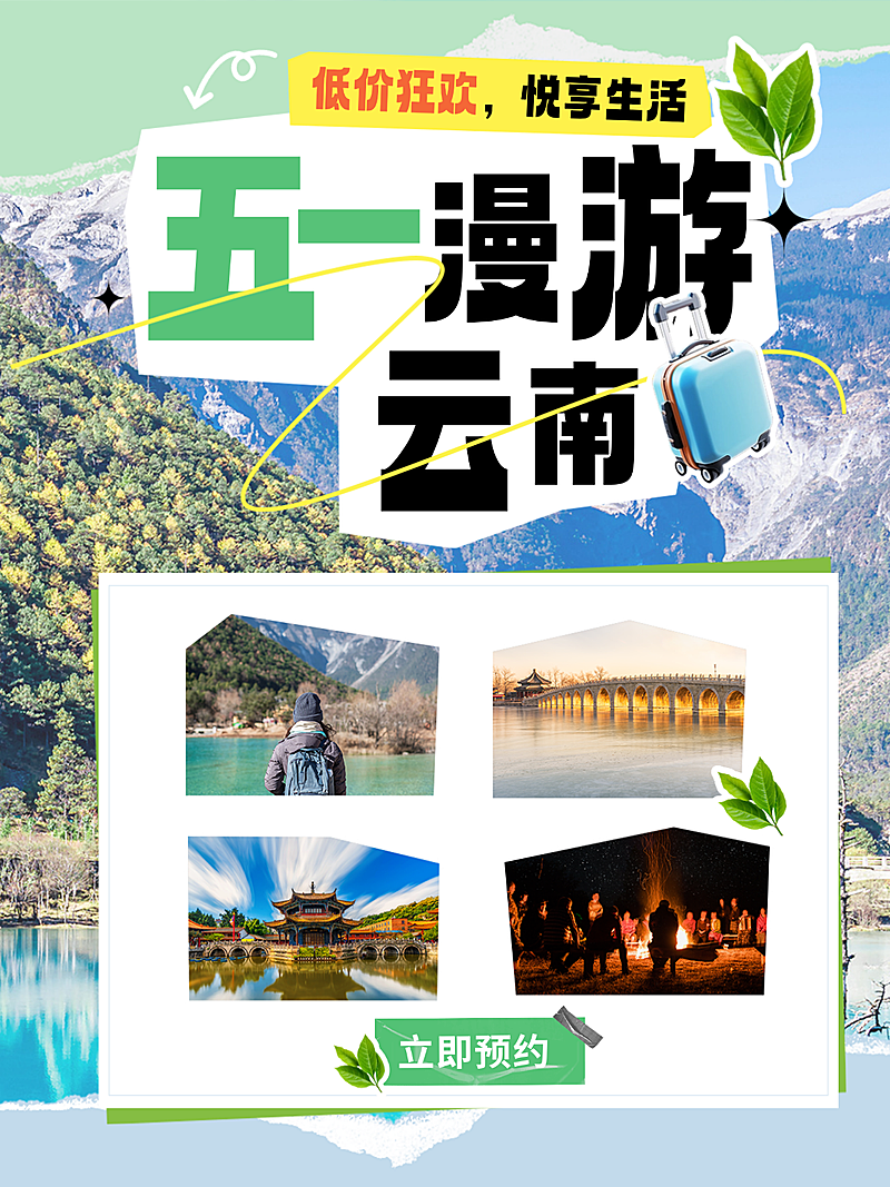 旅游出行特价机票促销旅游线路营销小红书封面