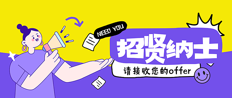 企业行政招聘岗位公众号首图