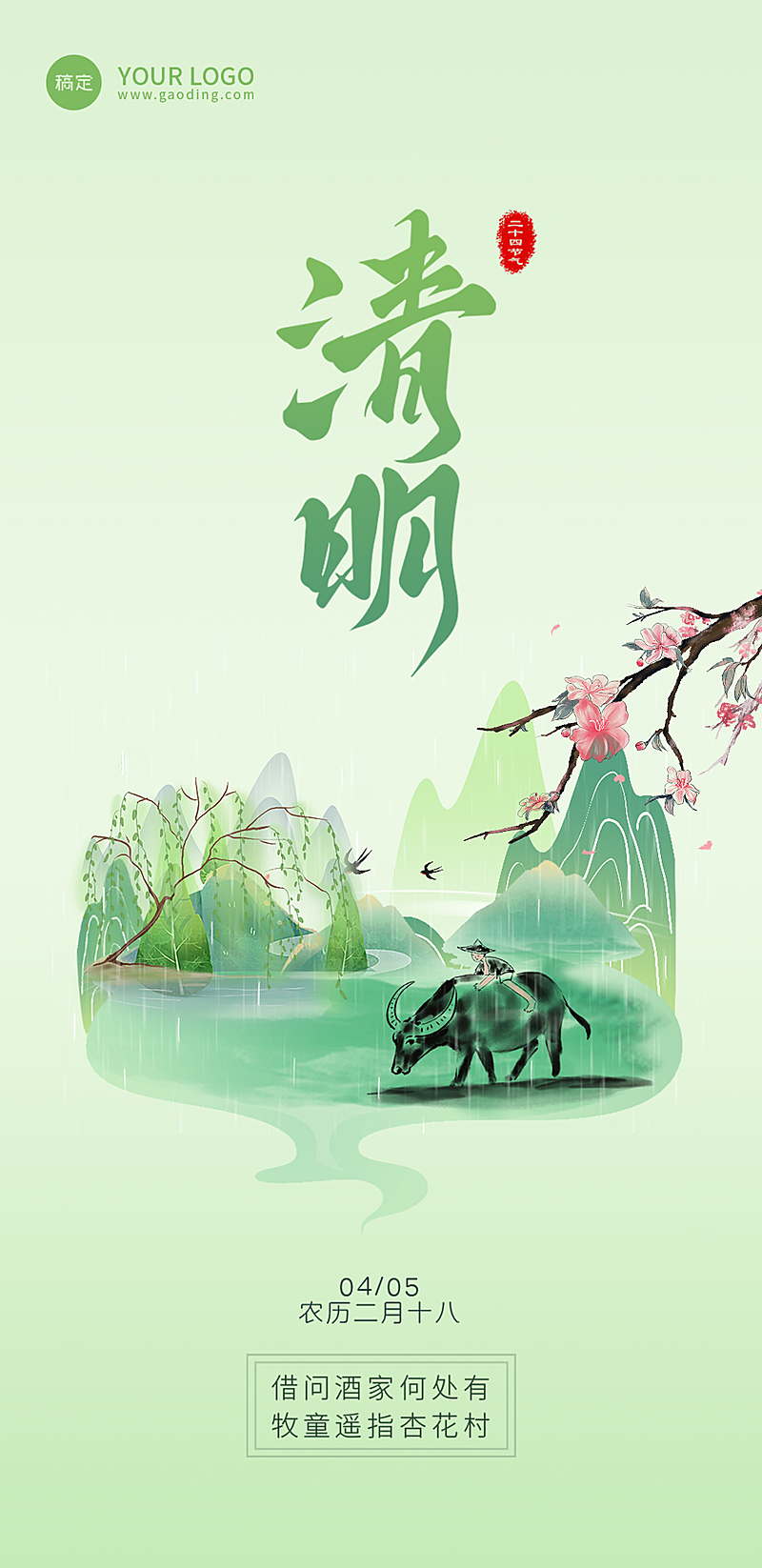 清明节日祝福收集海报