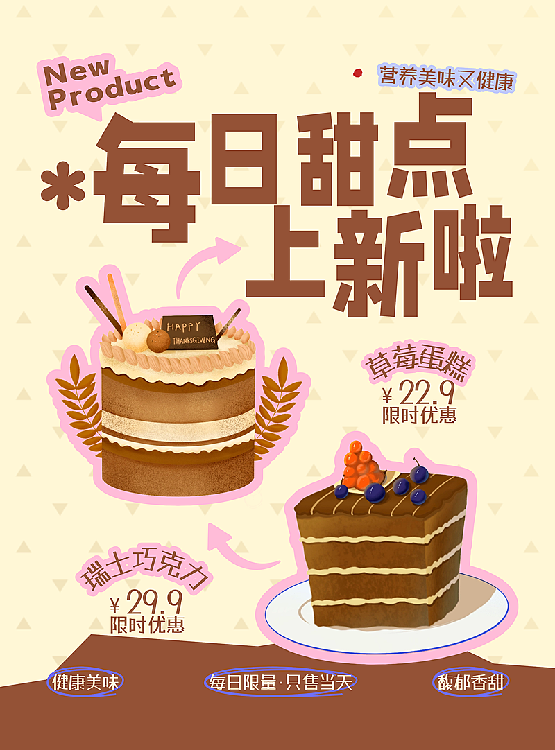黄褐色卡通可爱蛋糕甜品活动促销海报