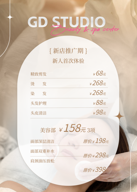 美容院护理中心新店推广价格表预览效果