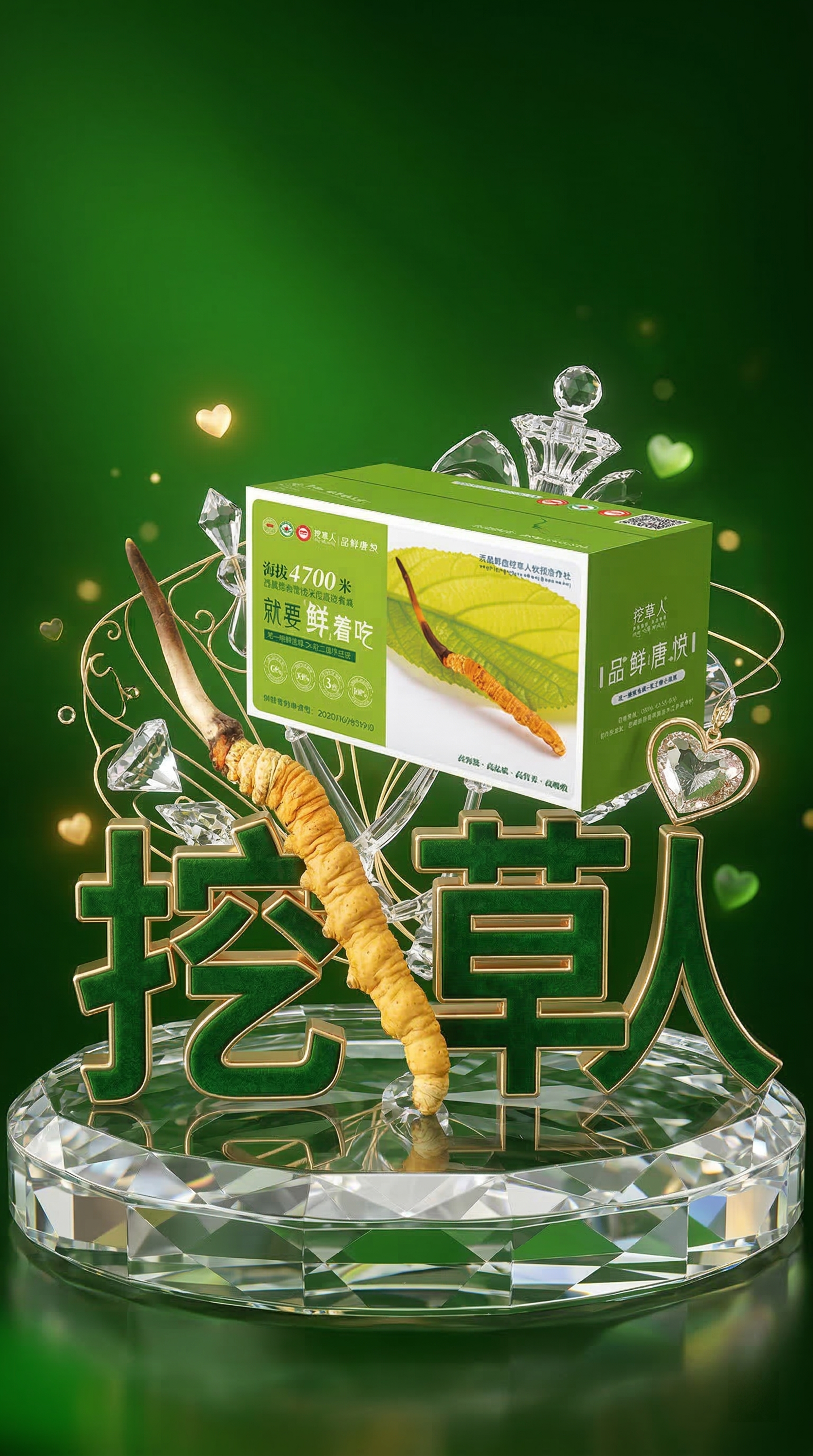 热烈奢华风商业保健品 3D 渲染风格，画面以高饱和度有机绿色为… - 图片创意预览