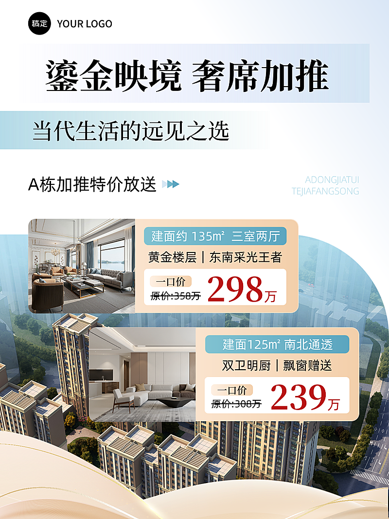 地产楼盘价值宣传促销活动海报小红书封面