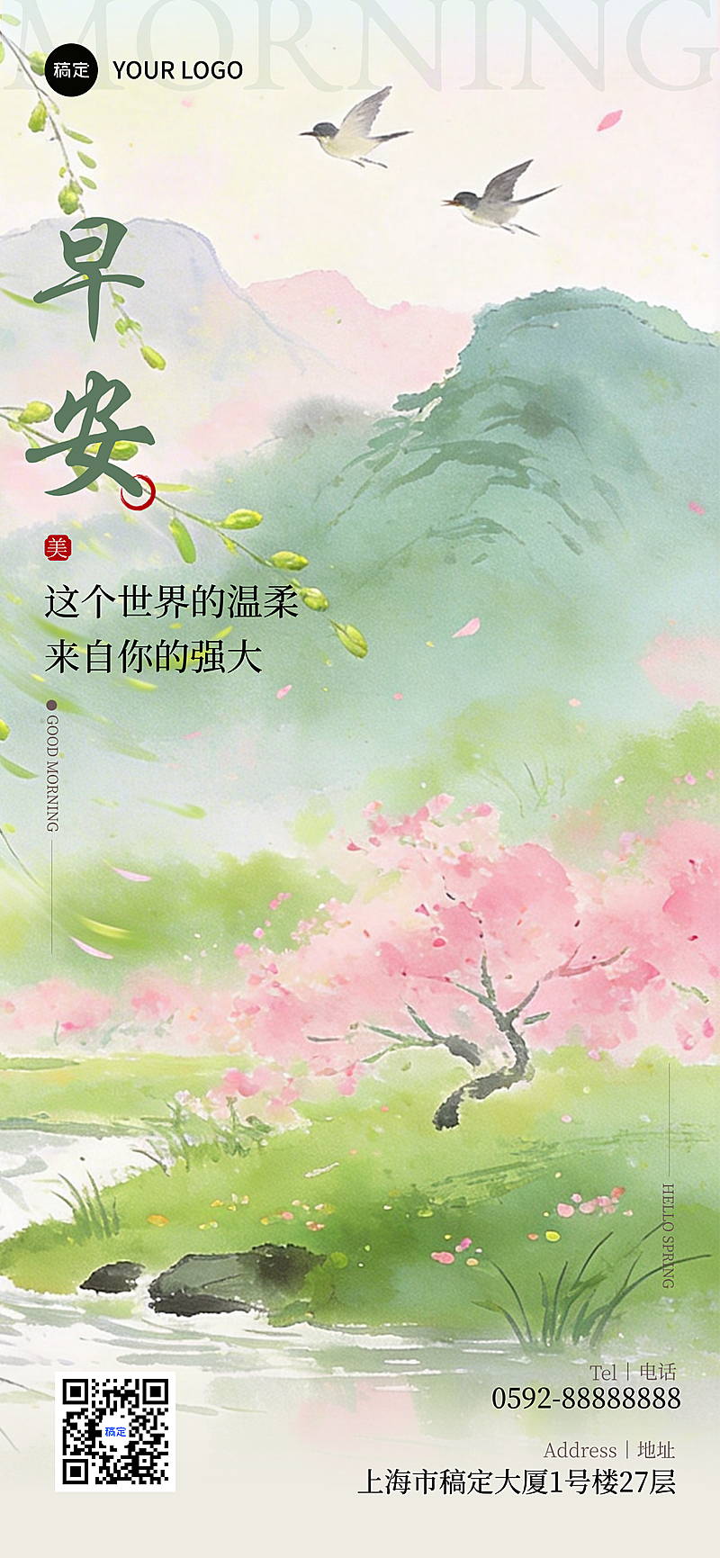 春季美业日签海报