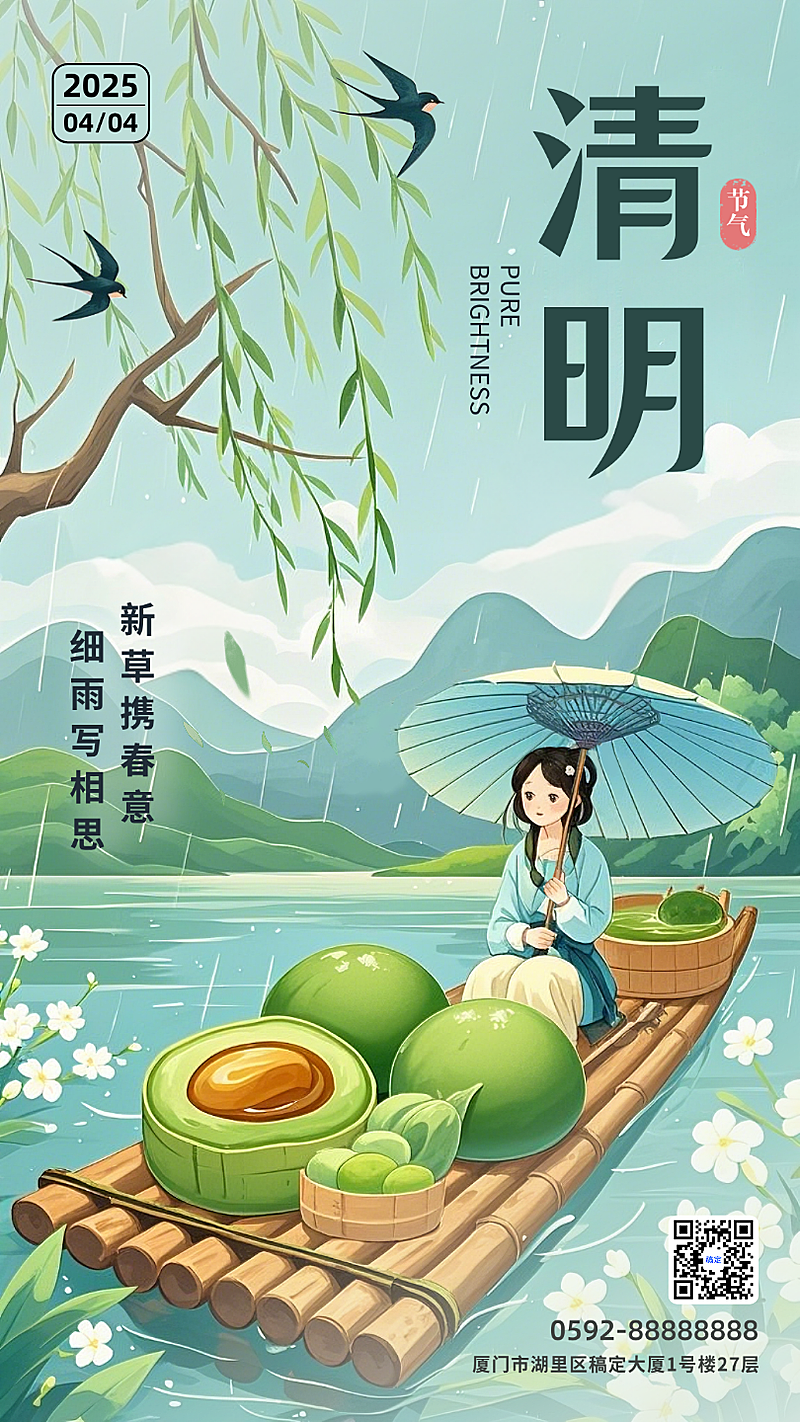 绿色国潮清明放假二十四节气春天手绘插画手机海报