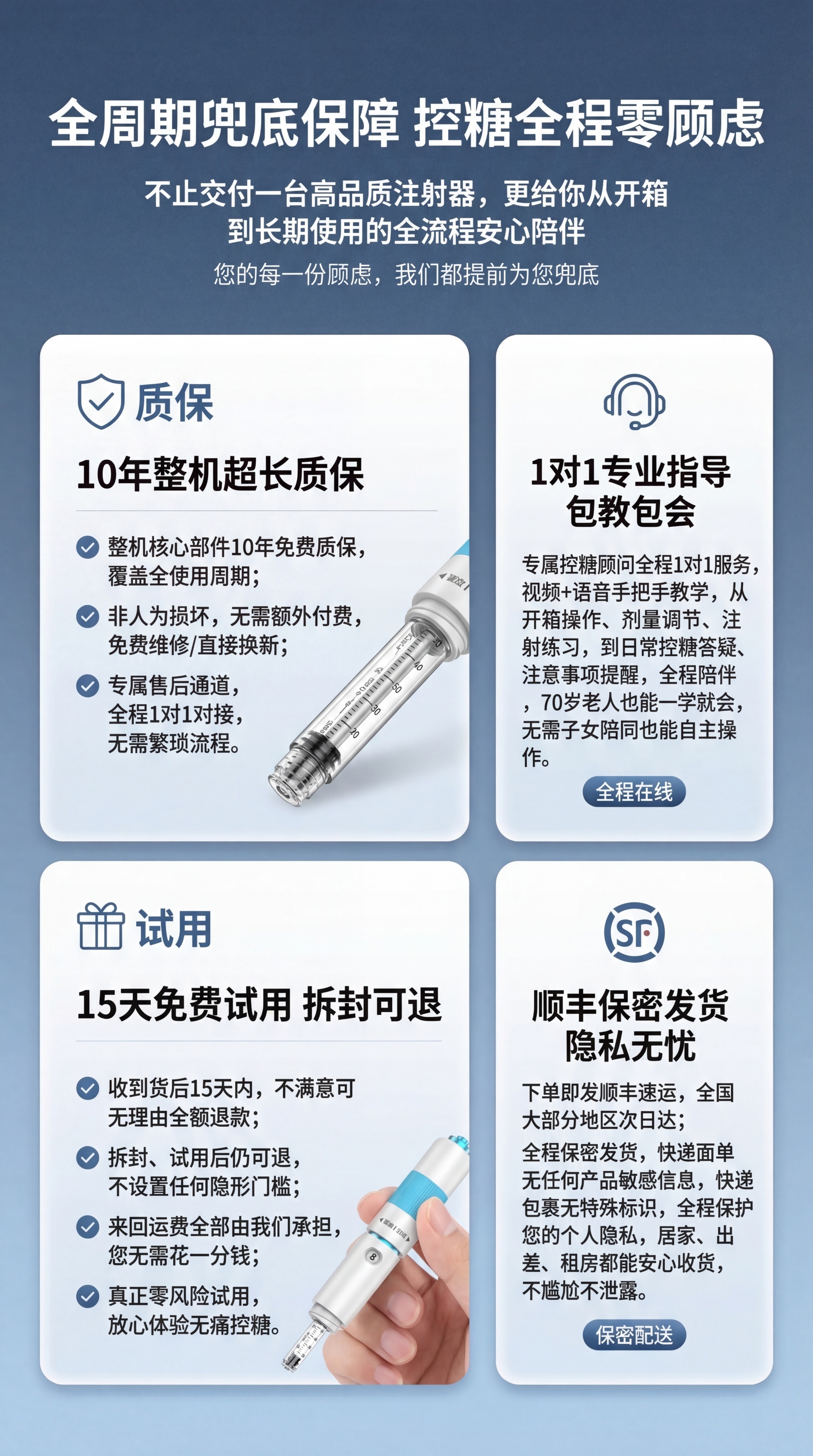 电商详情页售后保障模块设计，整体底色为从上至下深灰蓝色到浅灰蓝… - 图片创意预览