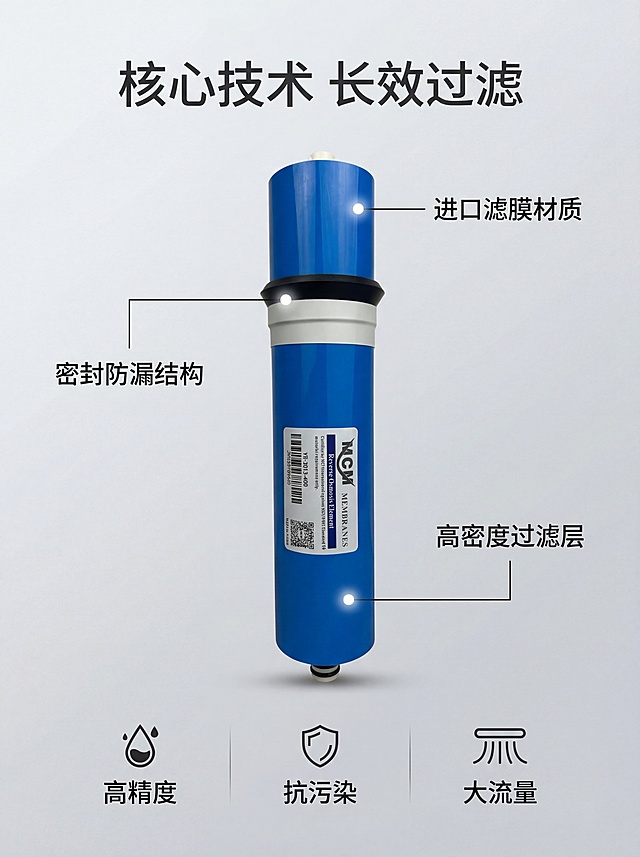 [垫图] https://gdesign-dam-hz.dancf.com/35850529046383738/df40402a3b024a12977f545fa22dff25.jpg
[主图主题] MCM反渗透RO膜核心卖点
[氛围/风格] 简约科技风，干净专业，突出功能
[画面元素] 蓝色RO膜滤芯居中，用极细黑色科技引线标注产品核心部位：1.进口滤膜材质 2.密封防漏结构 3.高密度过滤层，引线末端带白色定位光点，浅灰色渐变背景，整体干净无多余元素，背景铺满全屏无边框
[配色色系] 主色调：蓝色产品；辅助色：浅灰背景，黑色文字，白色光点
[视角构图] 正面居中平视，整体构图简洁
[文字版式] 主标题 " 核心技术 长效过滤 "，引线连接对应部位标注卖点文字，底部三列图标卖点 " 高精度 | 抗污染 | 大流量 "，字体为无衬线体，采用"中心主体+放射标注"布局，信息层级清晰