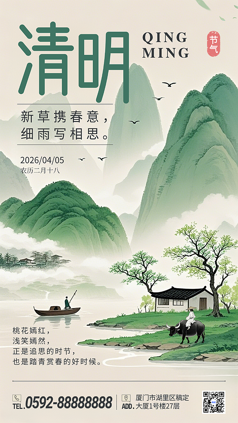 绿色水墨清明放假二十四节气春天手绘插画手机海报