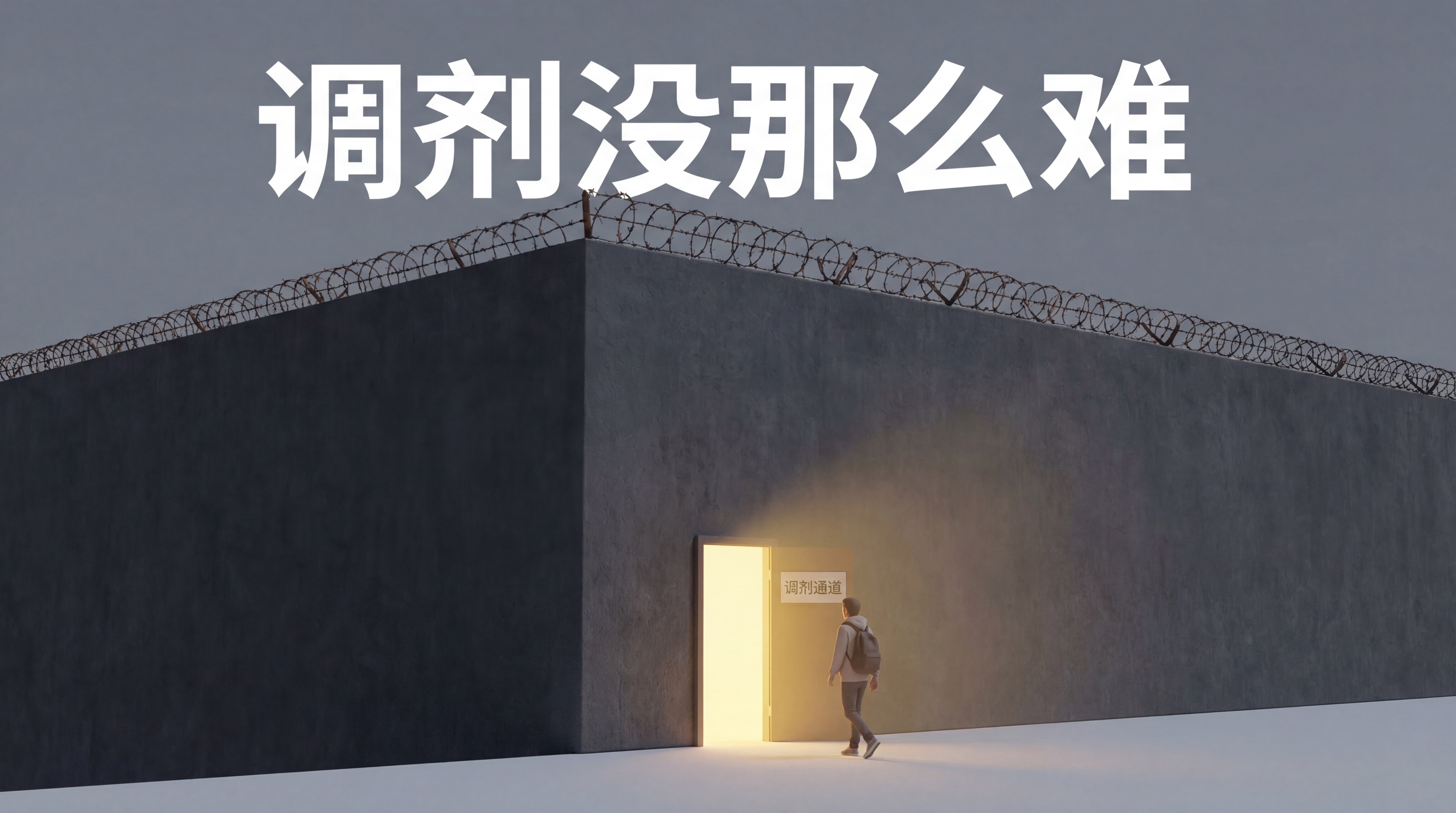 极简主义3D渲染。一堵高不可攀的深灰色高墙，代表考研内卷，上面… - 图片创意预览
