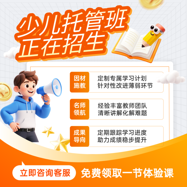 教育培训少儿托管班招生宣传商品主图预览效果