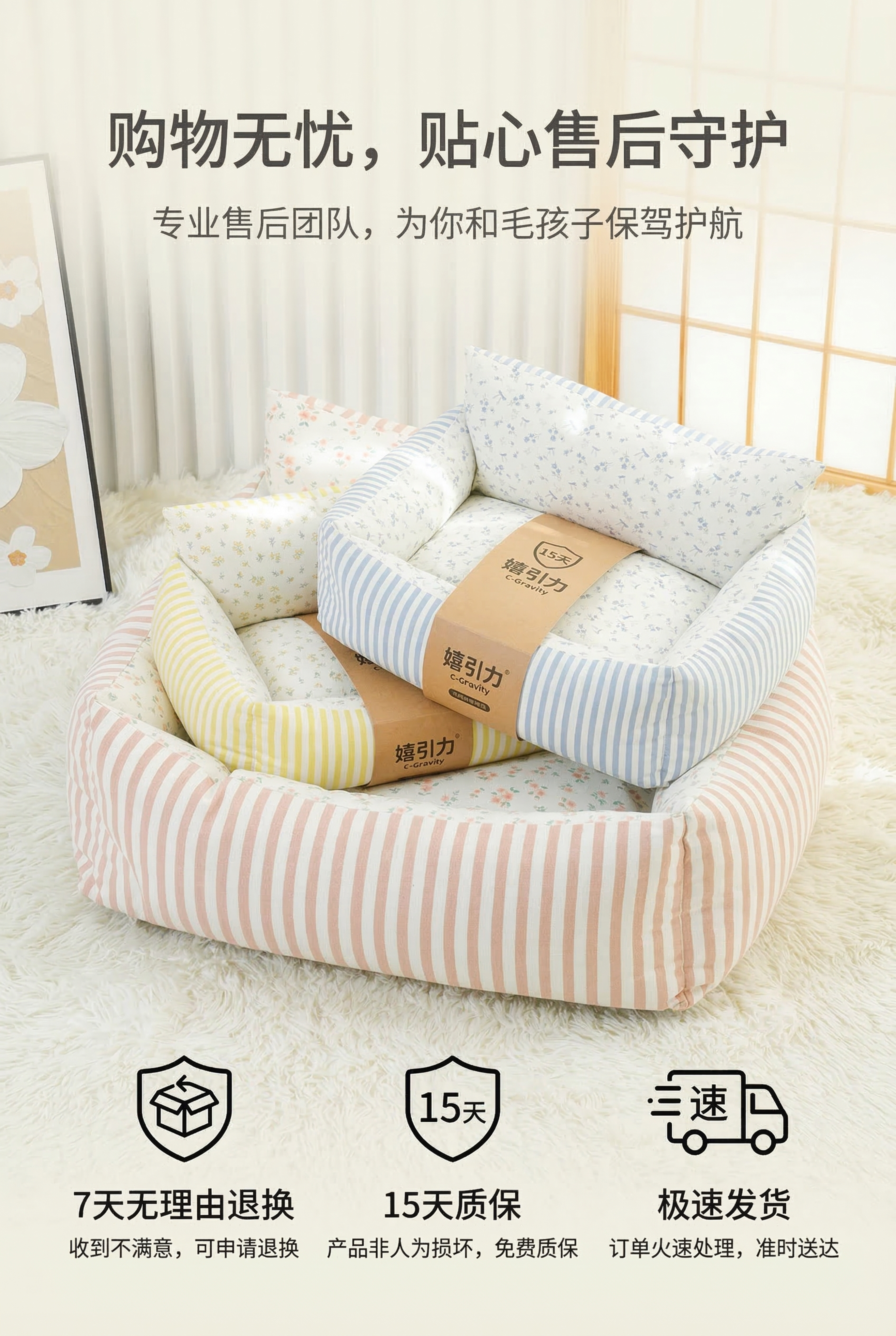 严格还原嬉引力宠物窝产品图，包括包装设计、颜色、图案元素等所有… - 图片创意预览